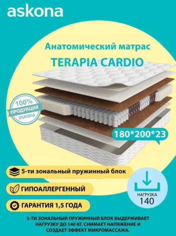 Матрас Askona Terapia New Cardio 180x200