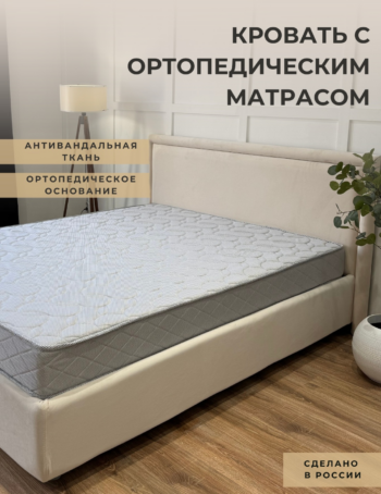 Кровать Доминика 180 бежевая + матрас Sergio
