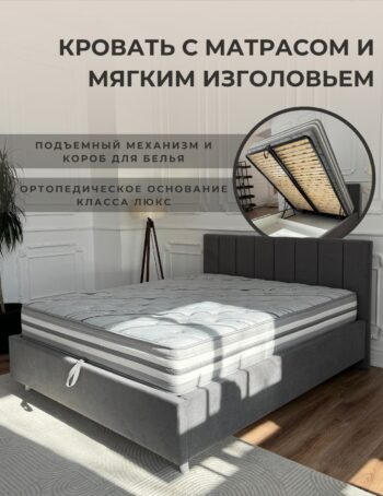 Кровать Симона ПМ 180 серая + матрас Prestige+