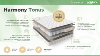 Матрас Askona Sontery Harmony Tonus 120x200