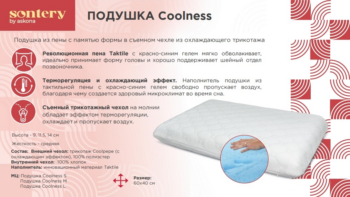 Подушка Askona Sontery Coolness L - Image 2