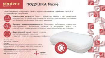 Подушка Askona Sontery Moxie