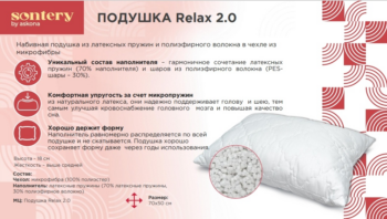 Подушка Askona Sontery Relax 2.0