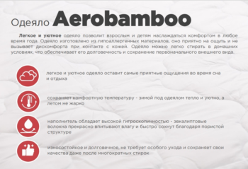 Одеяло Askona Aerobamboo 200x220 всесезонное - Image 5