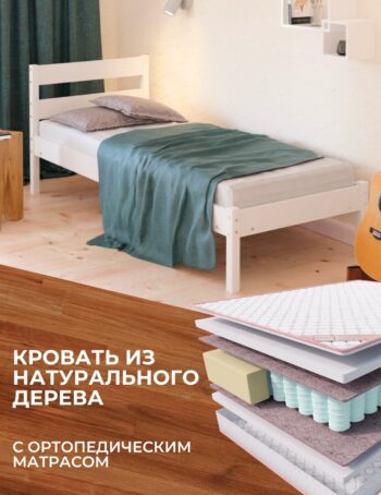 Кровать Джулия 90 белая + матрас Oscar