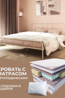Кровать Modena 160 кремовая + матрас Oscar