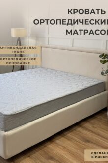 Кровать Доминика 180 бежевая + матрас Sergio