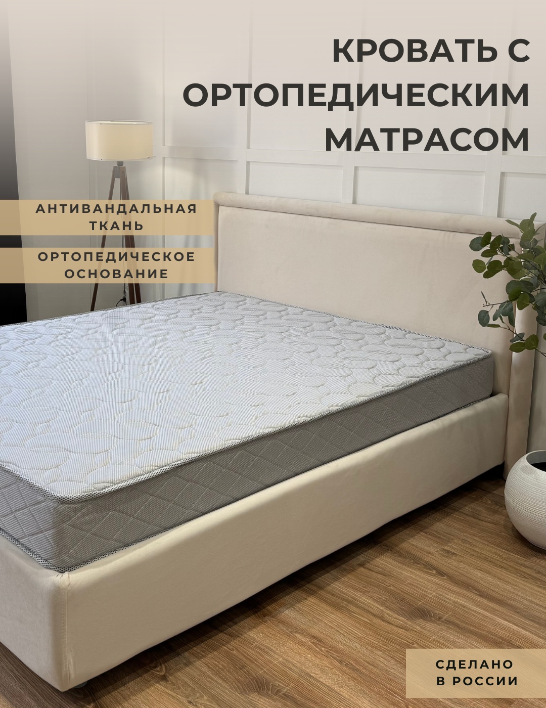 Кровать Доминика 180 бежевая + матрас Sergio