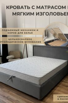 Кровать Доминика ПМ 160 серая + матрас Sergio