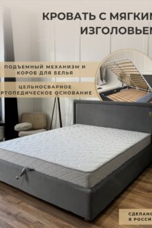 Кровать Доминика ПМ 160 серая