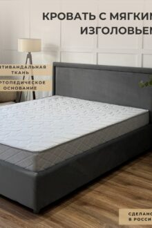 Кровать Доминика 160 серая