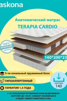 Матрас Askona Terapia New Cardio 140x200