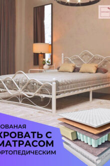 Кровать Габриела 180 кремовая + матрас Sergio