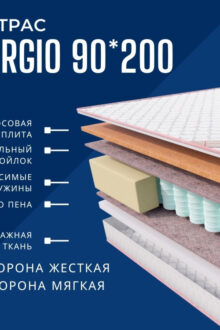 Матрас Sergio 90x200