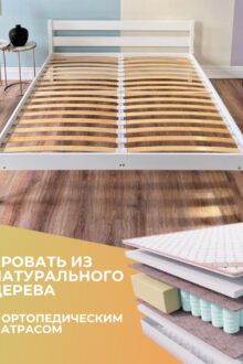 Кровать Джулия 160 белая + матрас Oscar