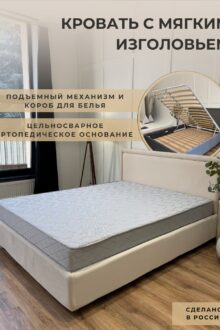 Кровать Доминика ПМ 160 бежевая