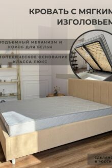 Кровать Симона ПМ 140 бежевая + матрас Sergio