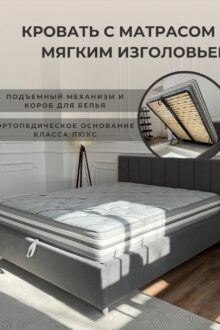 Кровать Симона ПМ 180 серая + матрас Prestige+