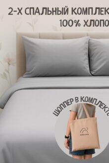 Комплект 2-спальный Dreamo в шоппере, наволочки: 50x70 см, хлопок, поплин