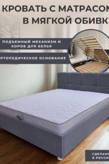Кровать Dreamo Элегия + матрас Sergio, 180x200 см, серый