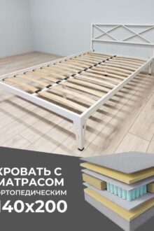 Кровать Dreamo Тея + Матрас Oscar, 140x200, белый