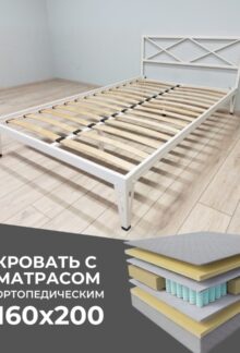 Кровать Dreamo Тея + Матрас Oscar, 160x200, белый