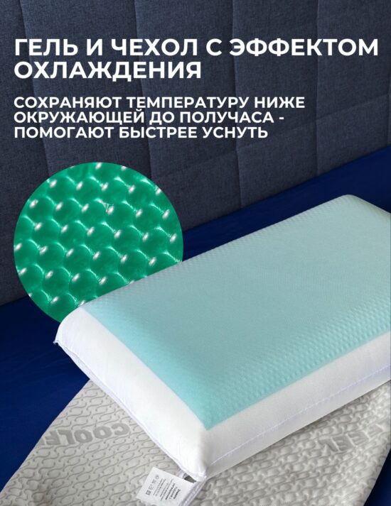 Подушка Dreamo Memory Cool L — изображение 2