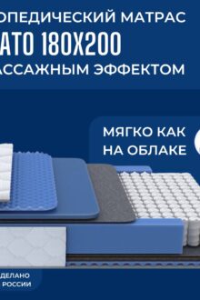 Матрас Dreamo Renato 180x200