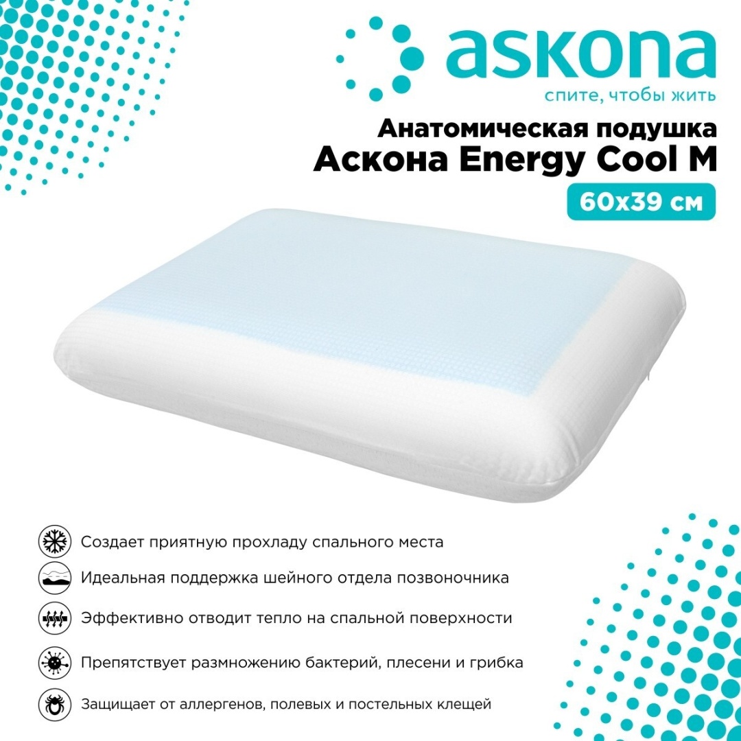 Askona подушка для шеи Energy Cool M 40x60 см, пенополиуретан, пена с эффектом памяти