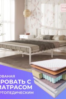 Кровать Рамона 180 кремовая + матрас Sergio