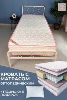 Кровать Рамона 90 кремовая + матрас Oscar
