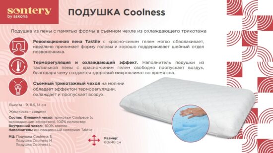 Подушка Askona Sontery Coolness L — изображение 2