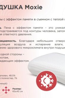Подушка Askona Sontery Moxie