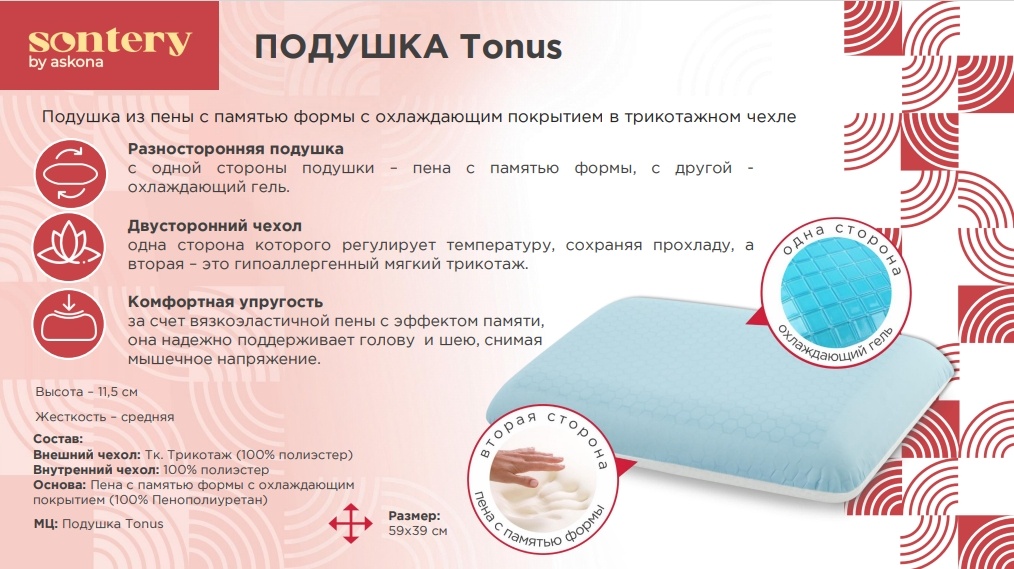 Подушка Askona Sontery Tonus