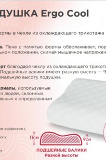 Подушка Askona Sontery Ergo Cool