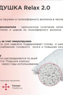 Подушка Askona Sontery Relax 2.0