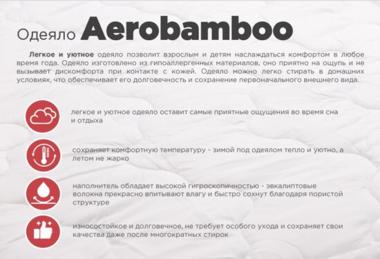 Одеяло Askona Aerobamboo 200x220 всесезонное — изображение 5
