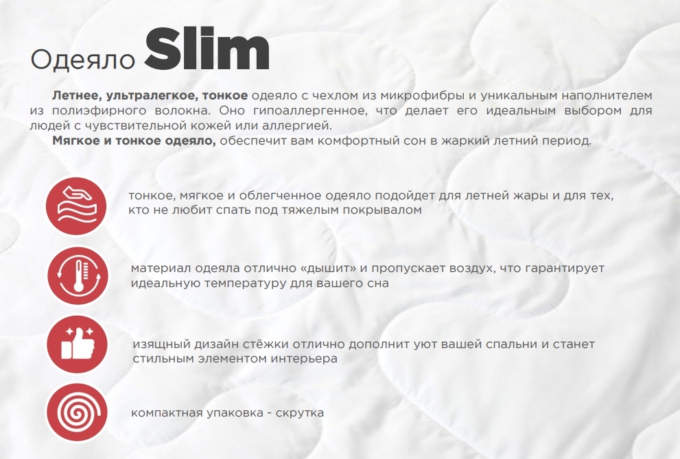 Одеяло Askona Slim 200x220 летнее — изображение 4