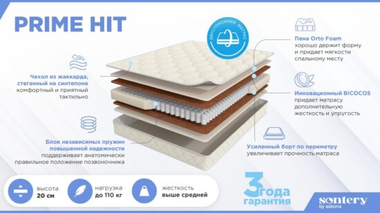 Матрас Askona Sontery Prime Hit 160x200