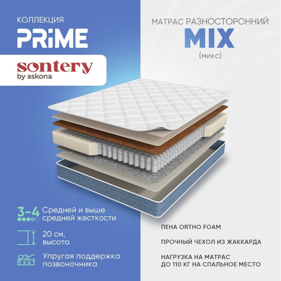 Askona Prime Mix 200x200
