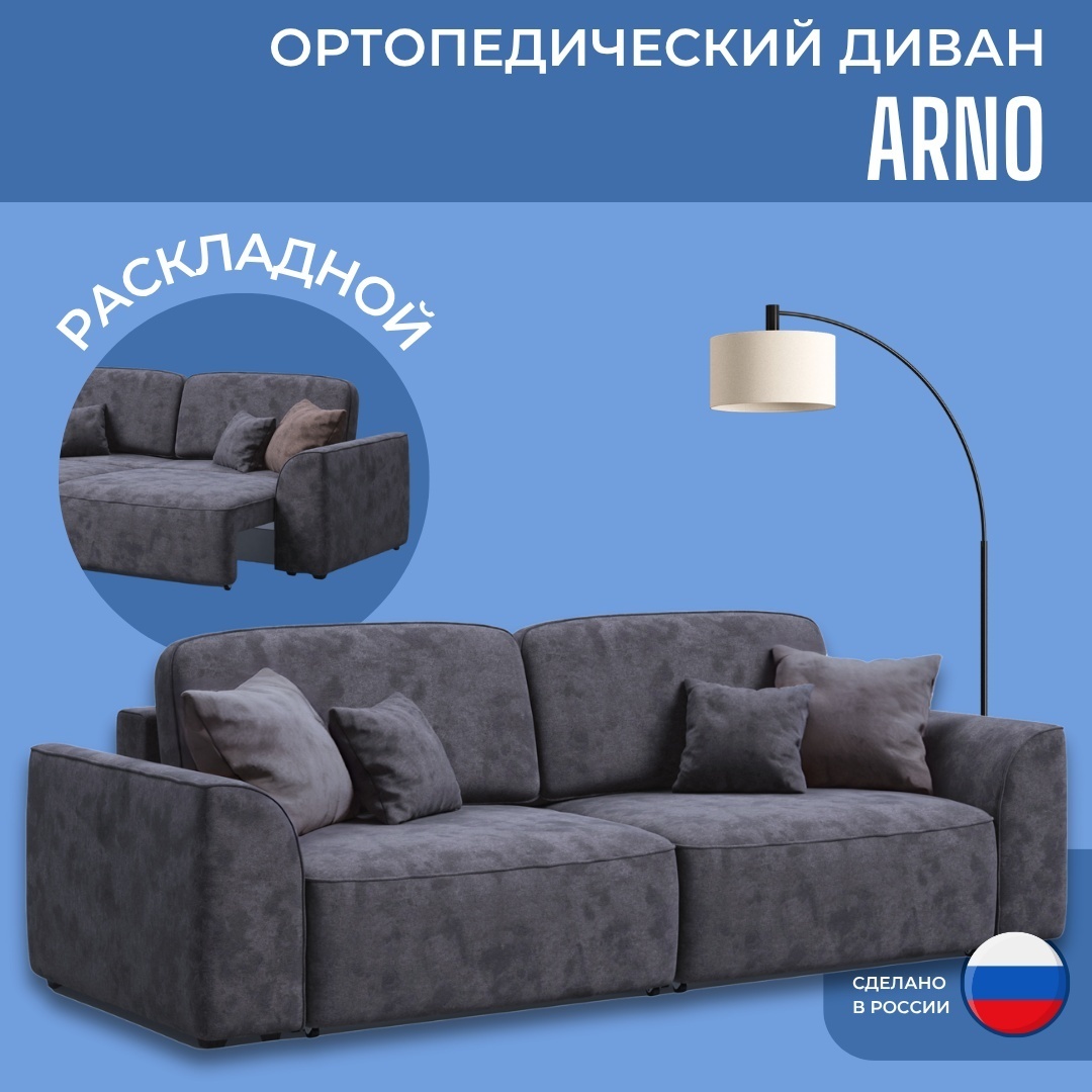Dreamo диван прямой ARNO темно-серый