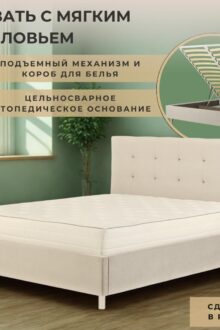 Кровать Dreamo Кейли Sergio 160x200 бежевый