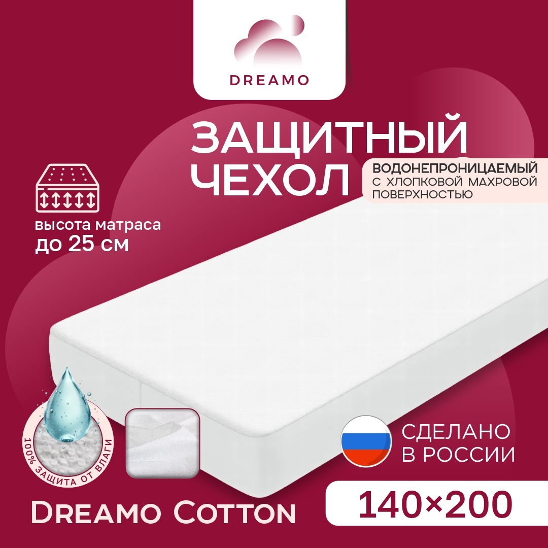 Dreamo чехол Cotton 140x200