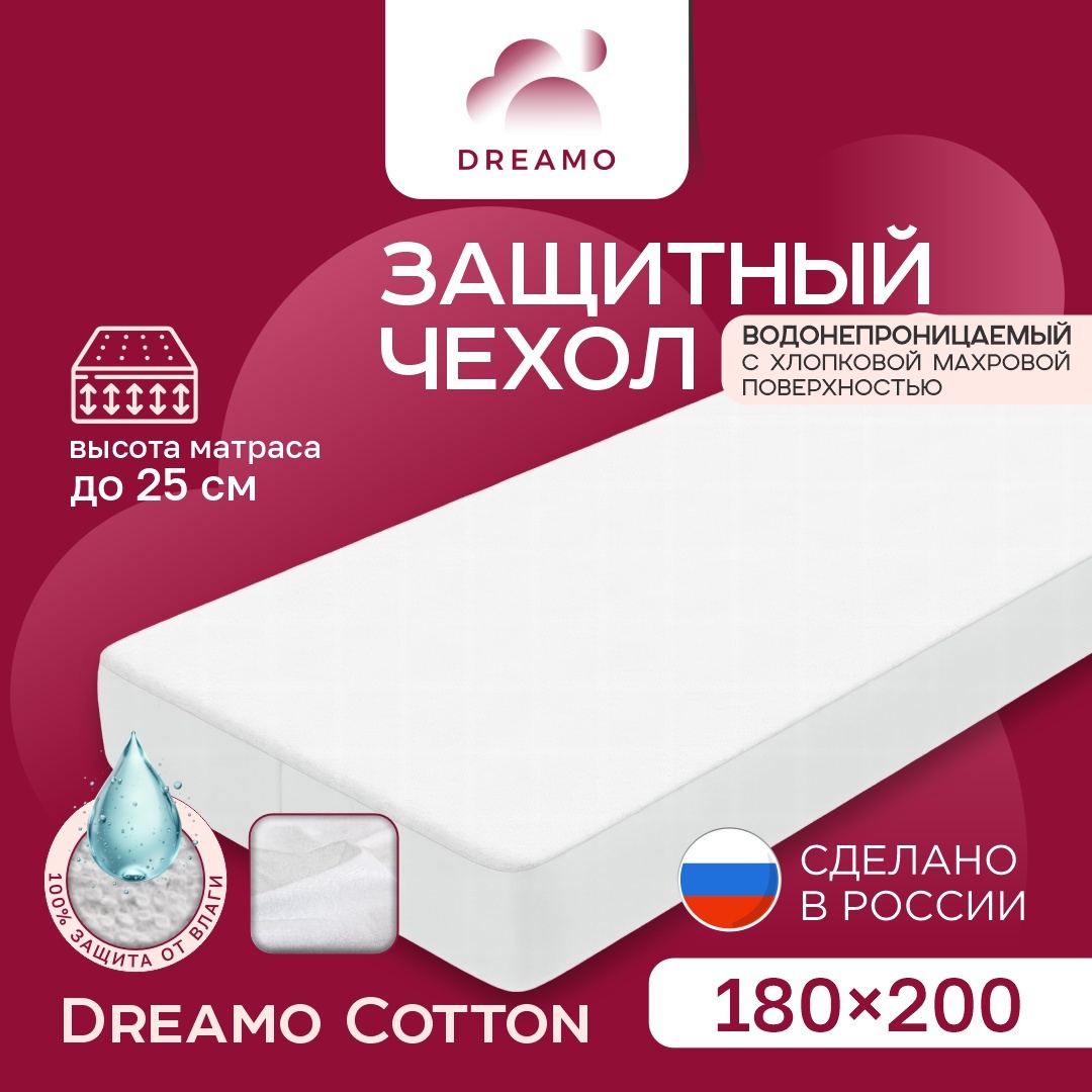 Dreamo чехол Cotton 180x200