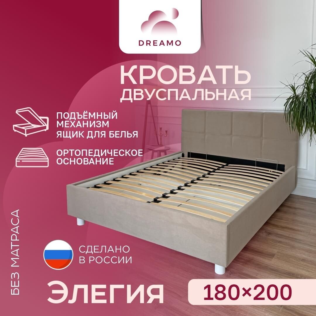 Кровать Dreamo Элегия 180 бежевый