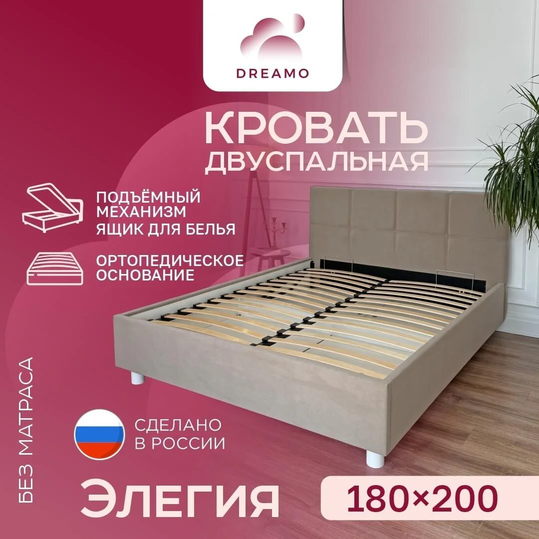 Кровать Dreamo Элегия 180 бежевый