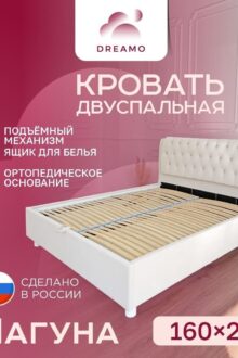 Кровать Dreamo Лагуна 160
