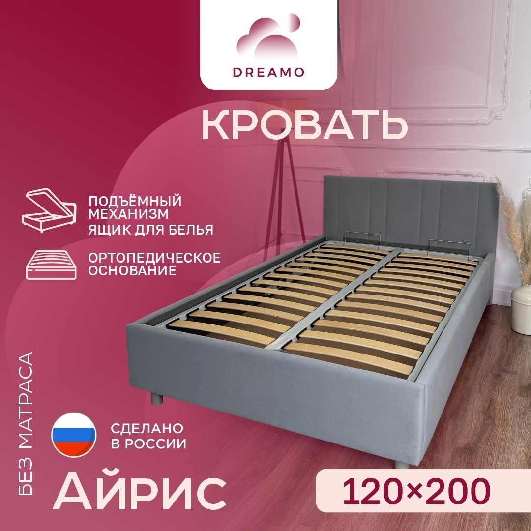 Кровать Dreamo Айрис 120x200 серый