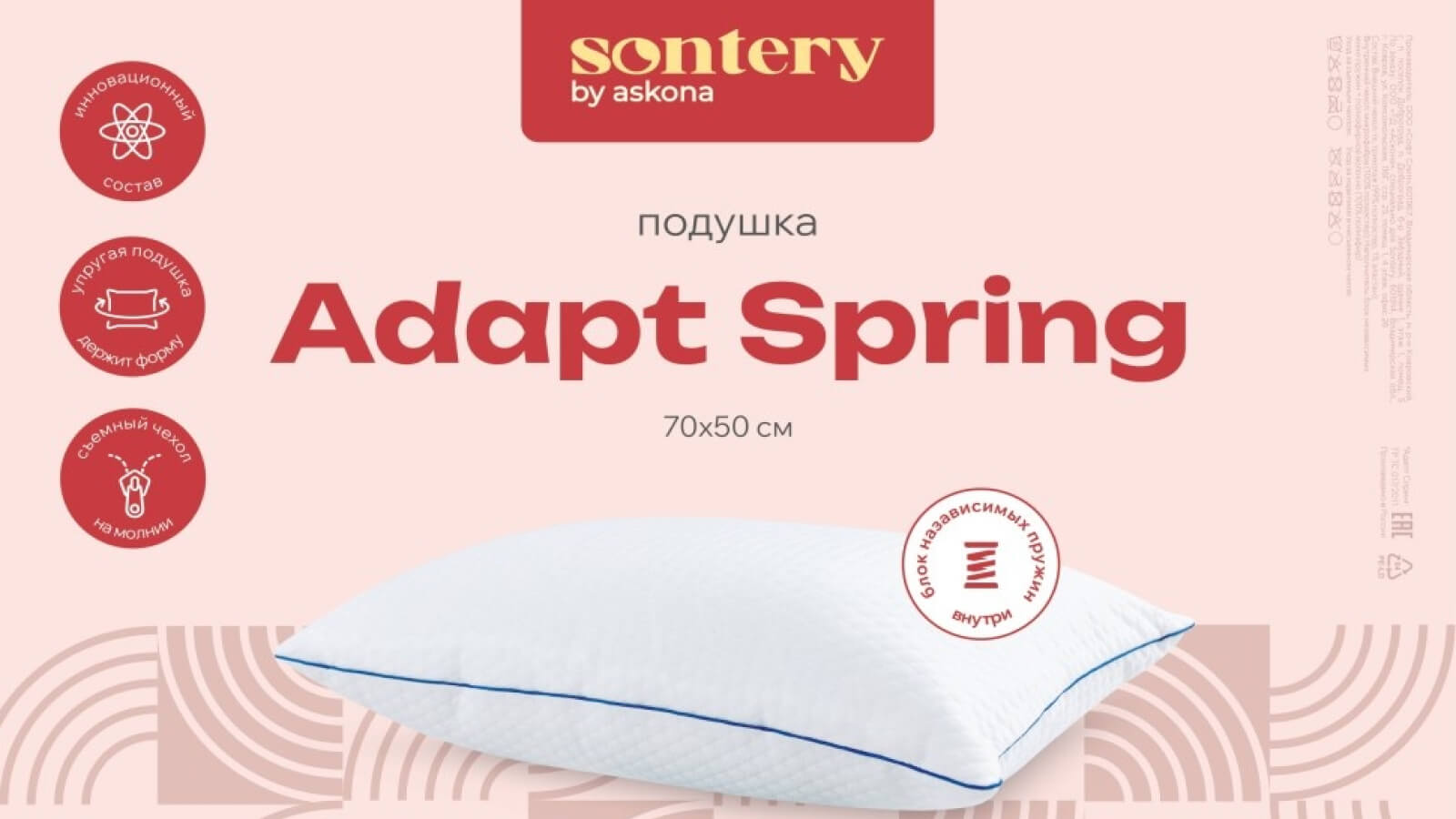 Подушка Askona 50x70 см, пух искусственный