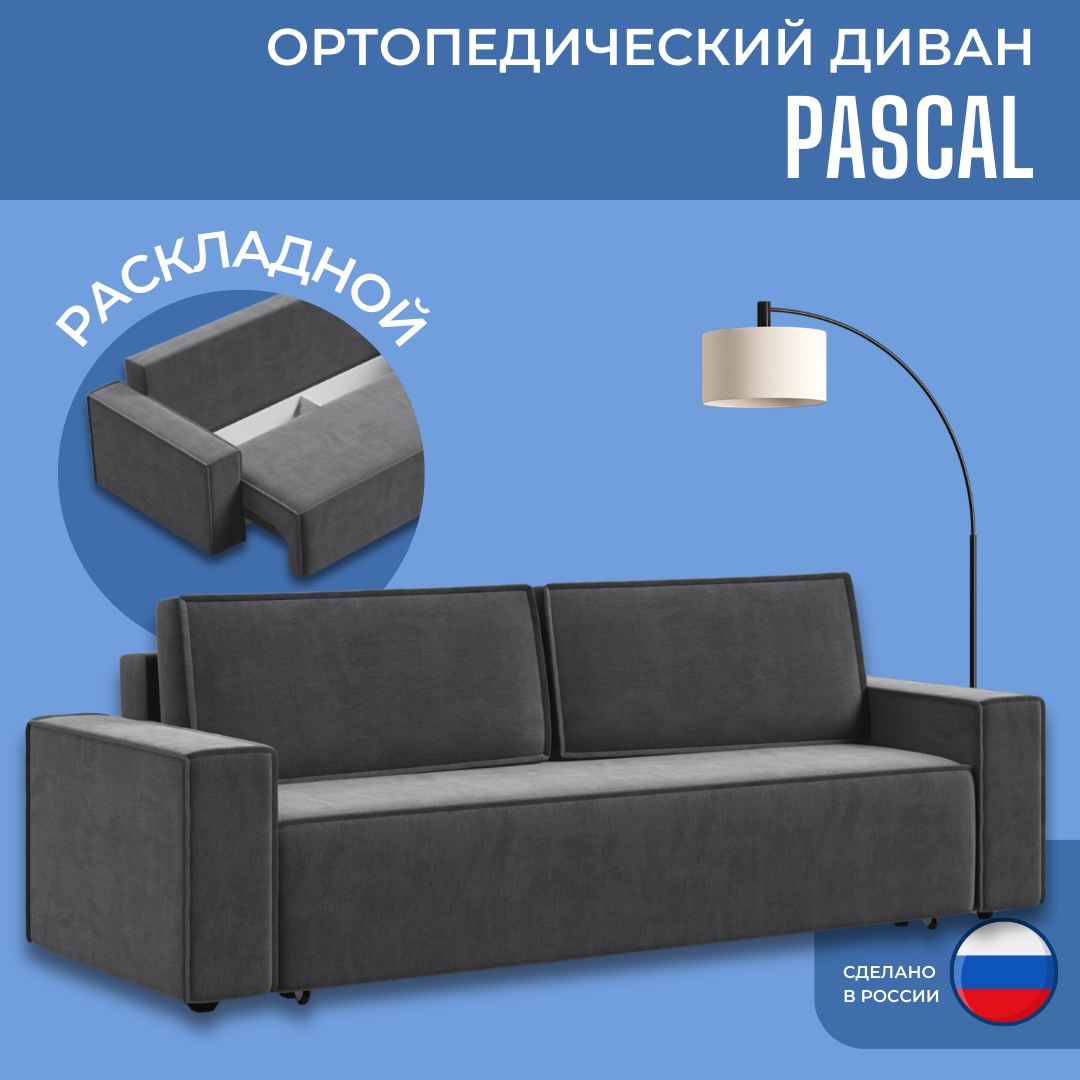 Dreamo диван прямой Pascal, обивка велюр, 245х100х95 см, серый